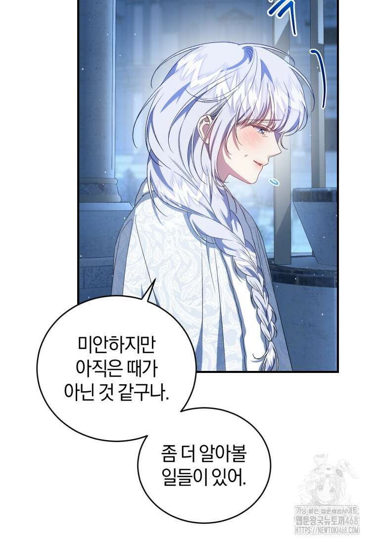 갱생불가 흑막가의 새엄마가 되었다 55화 23