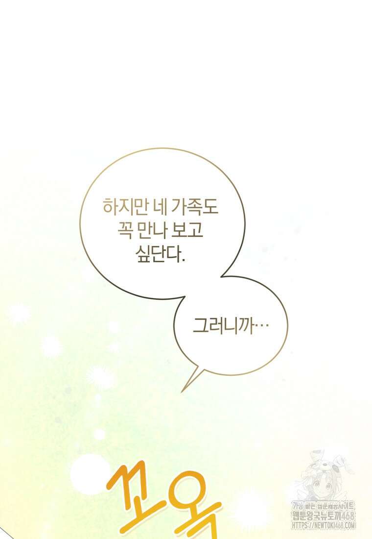 갱생불가 흑막가의 새엄마가 되었다 55화 24