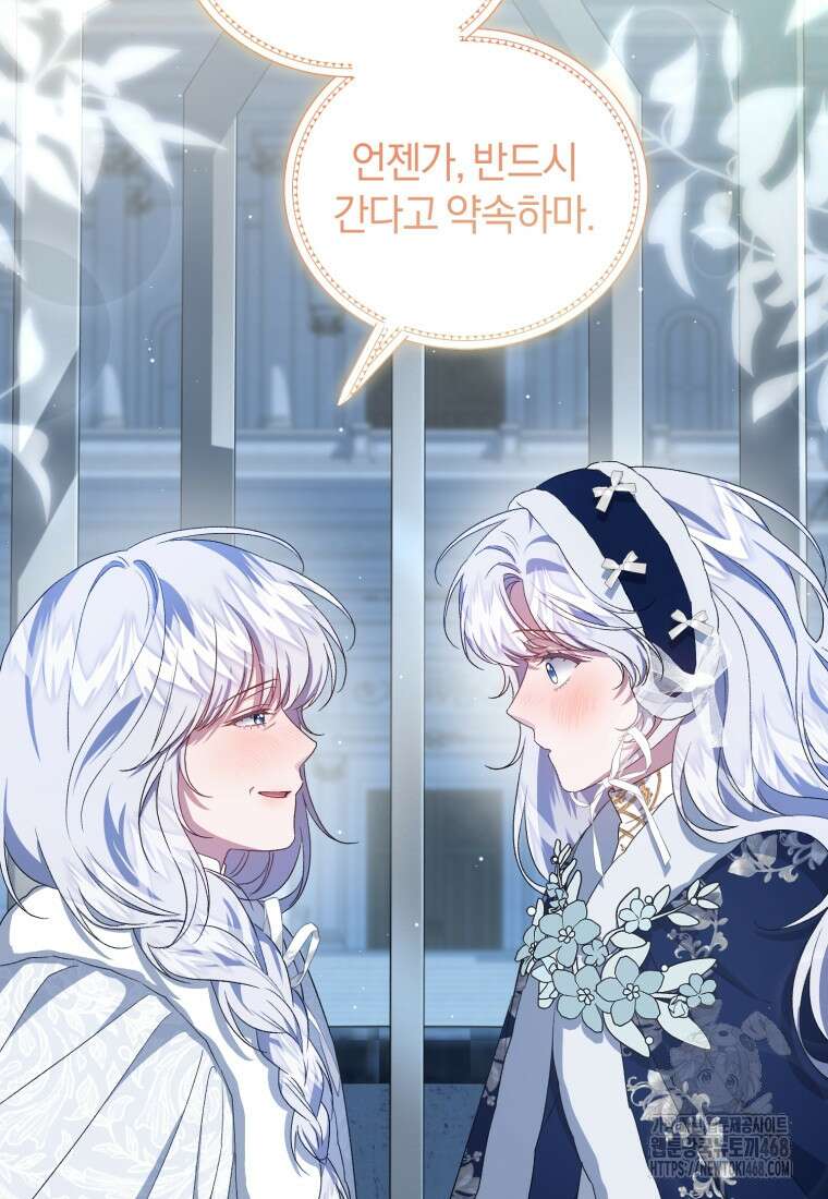 갱생불가 흑막가의 새엄마가 되었다 55화 26