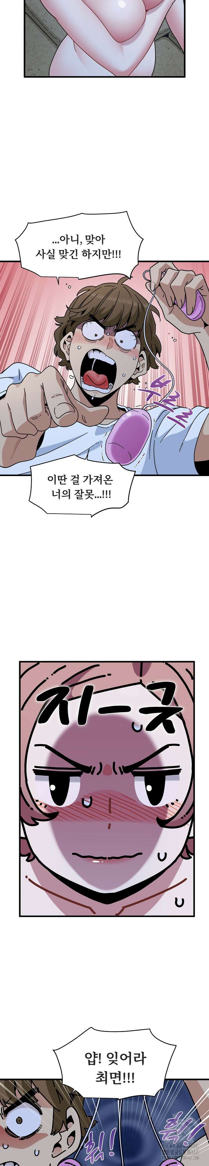 하란다고 진짜 하냐 89화 6