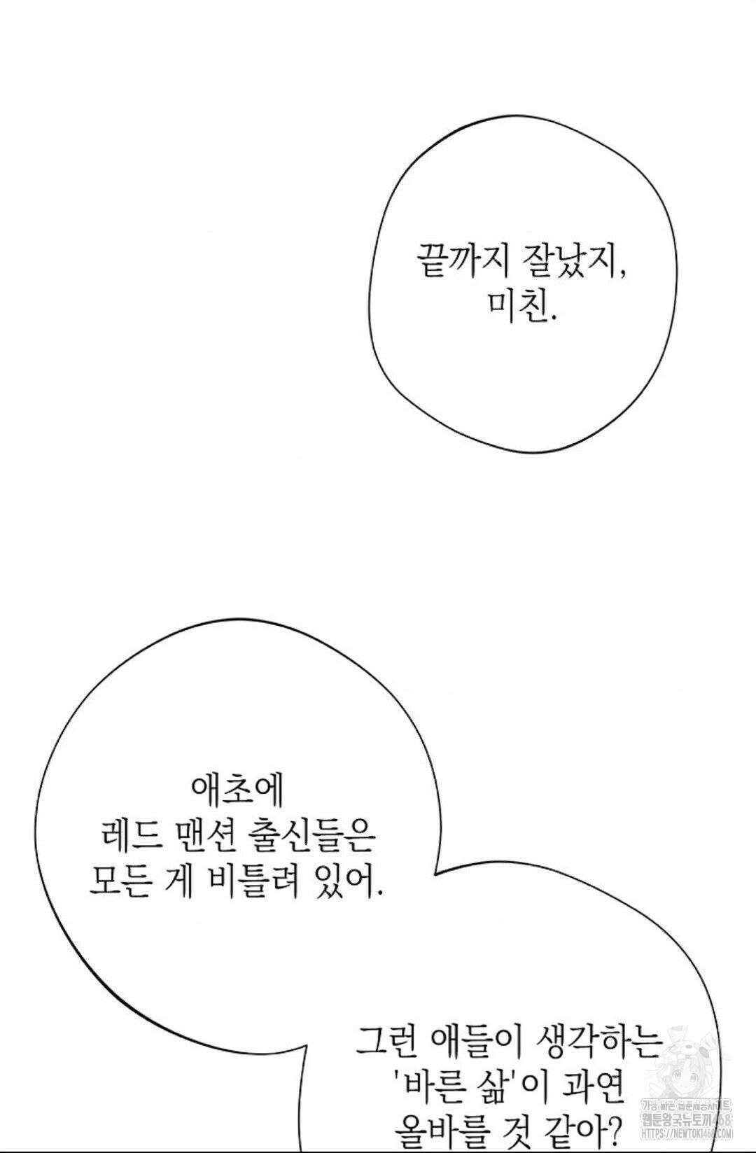 레드 맨션 45화 19