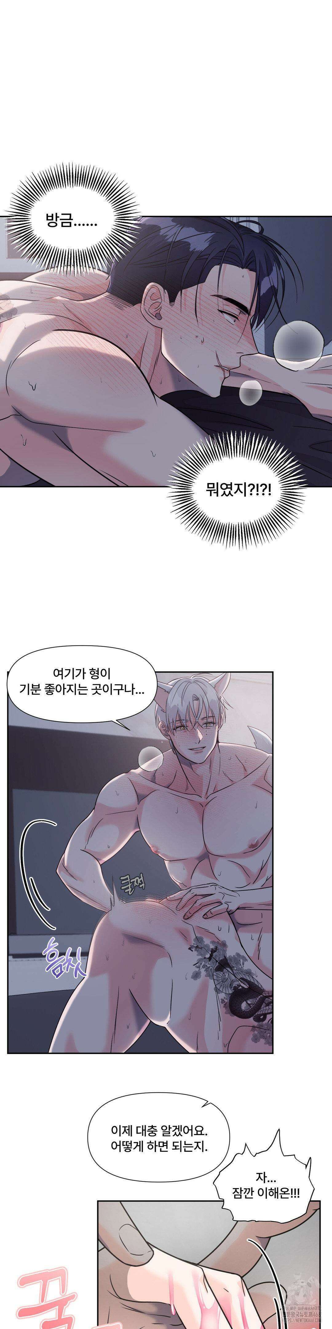 이리 사랑스러운 너 14화 2
