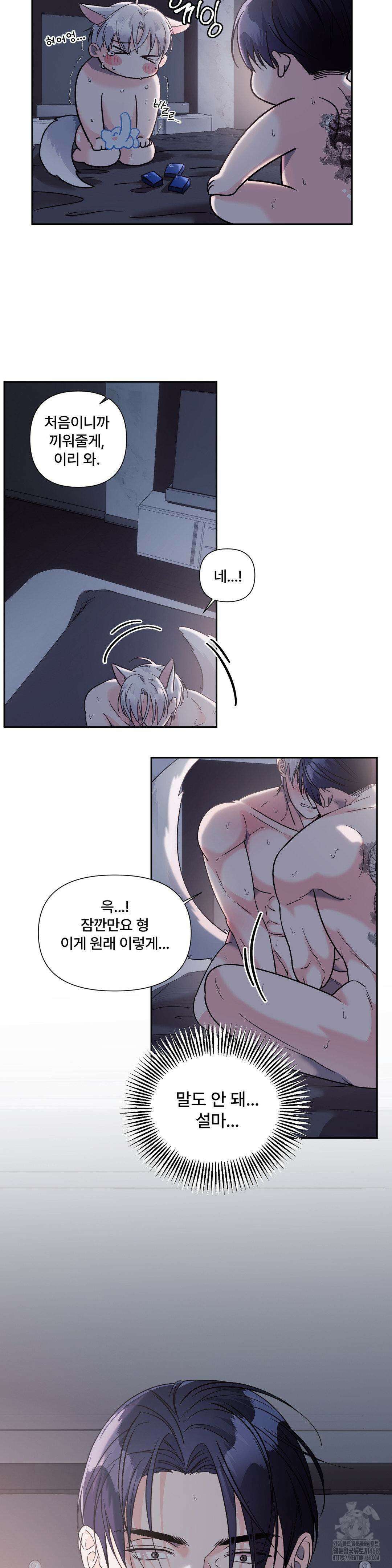 이리 사랑스러운 너 14화 7