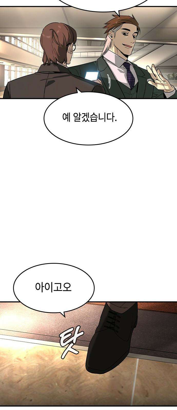 귀공자 28화 5