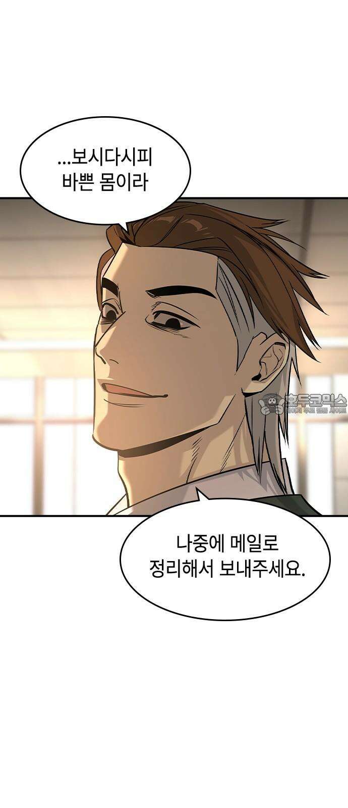 귀공자 28화 9