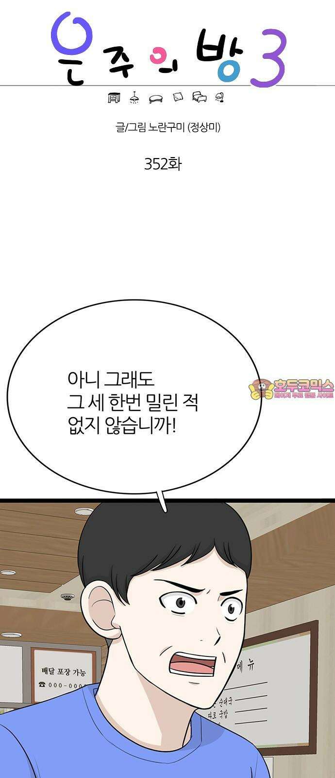 은주의 방 2~3부 3부352화 1