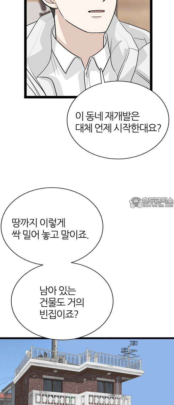 은주의 방 2~3부 3부352화 9