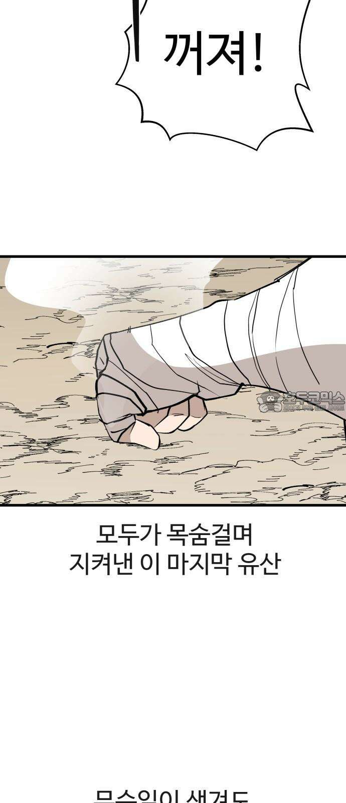붉은 이정표 123화 거울 6