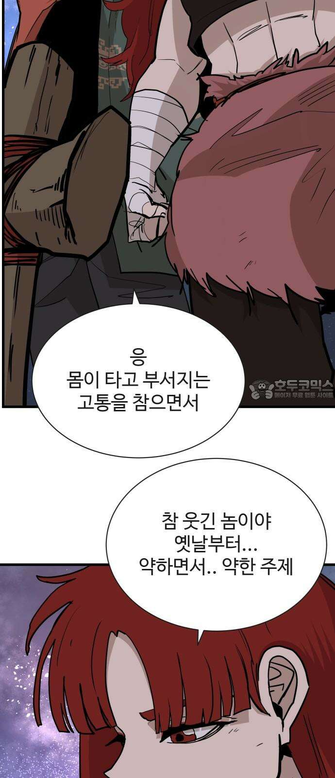 붉은 이정표 123화 거울 9