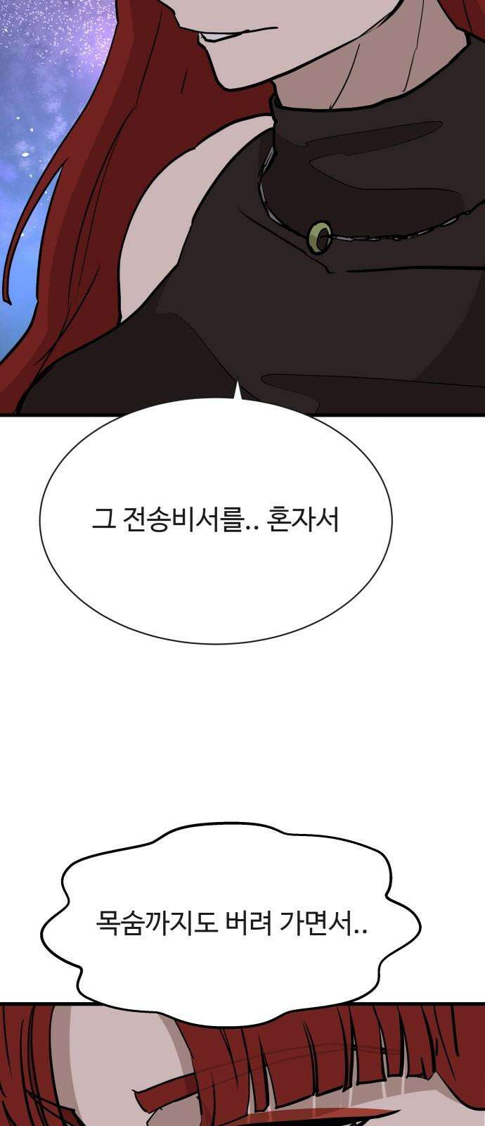 붉은 이정표 123화 거울 10