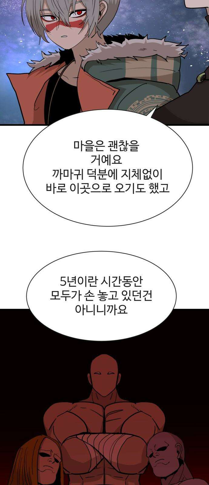 붉은 이정표 123화 거울 13