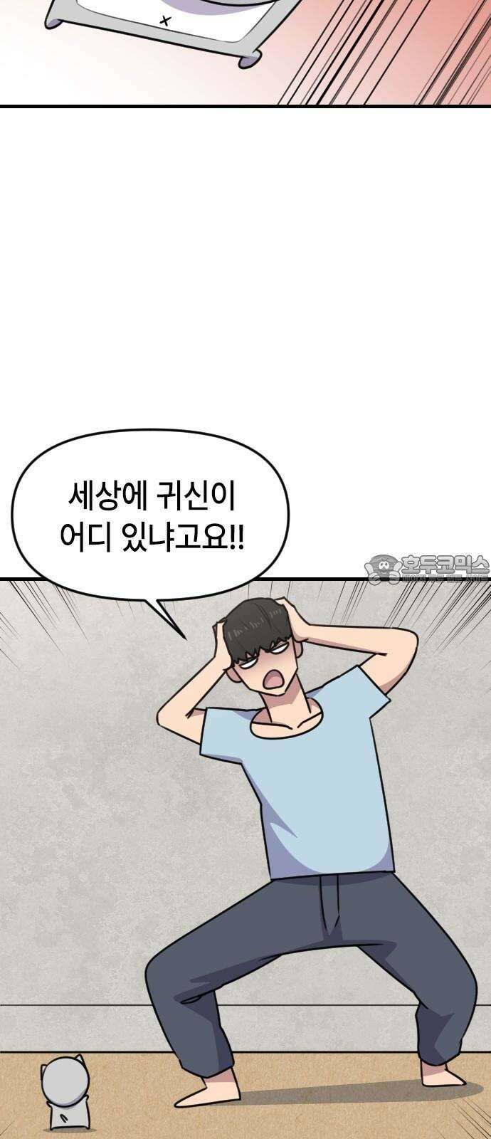 천재 곰먐미 김순자 42화 - 귀신은 있어! 3