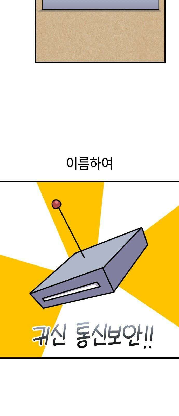 천재 곰먐미 김순자 42화 - 귀신은 있어! 8