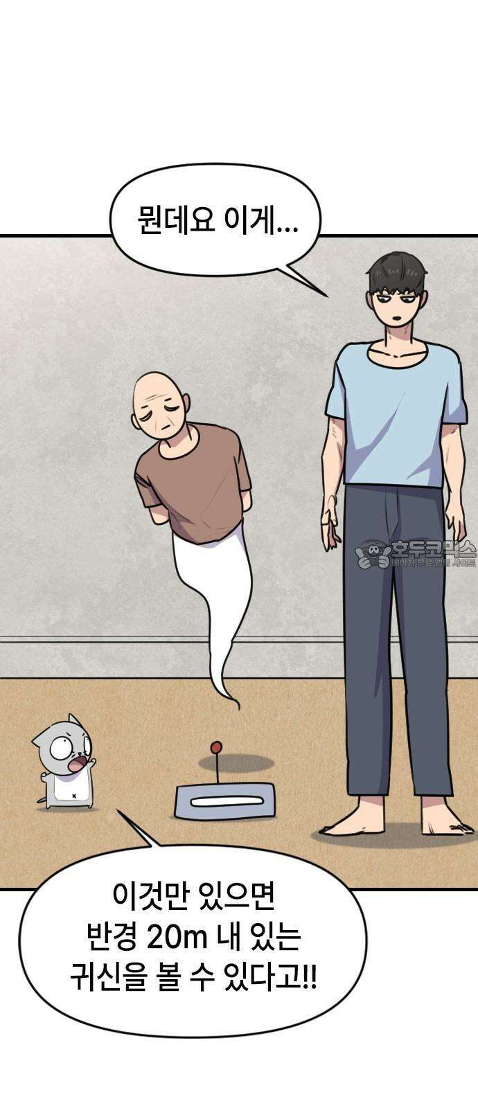 천재 곰먐미 김순자 42화 - 귀신은 있어! 9