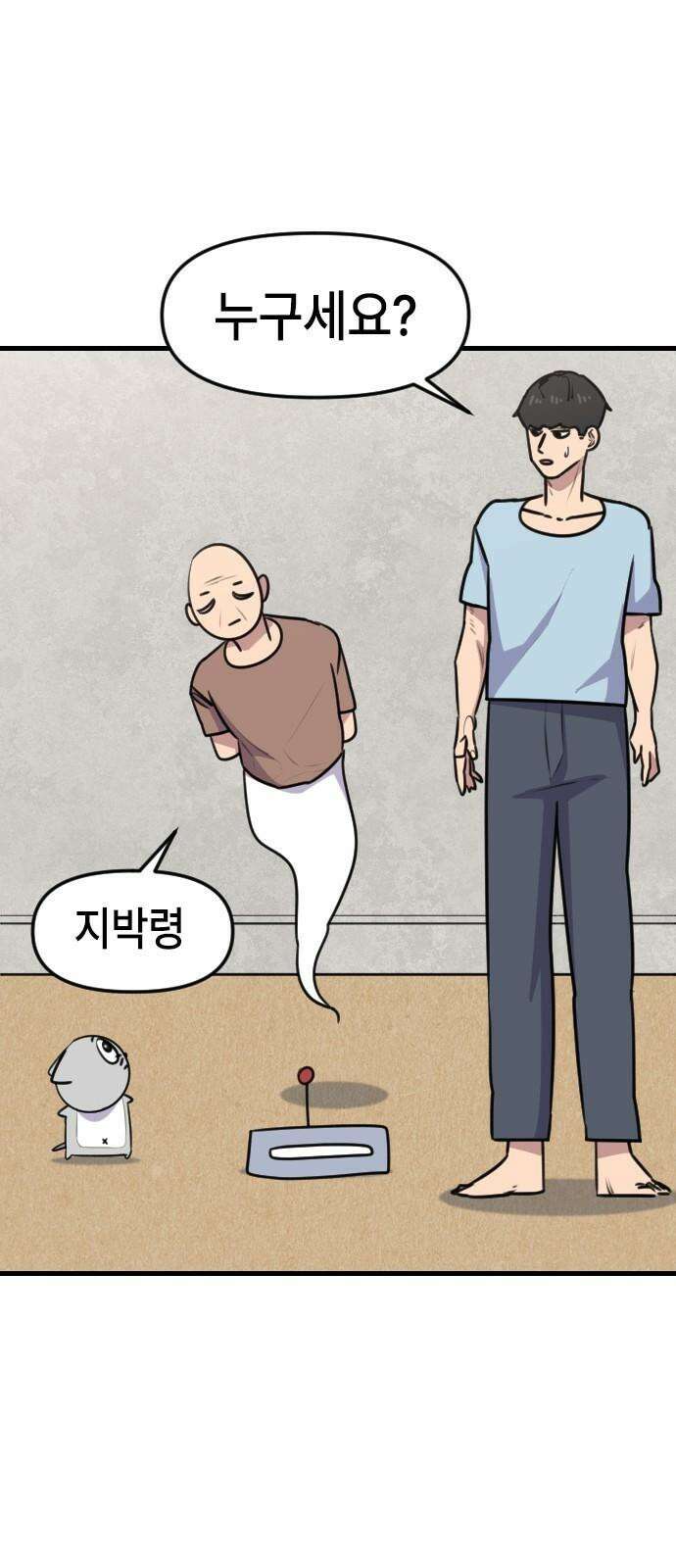 천재 곰먐미 김순자 42화 - 귀신은 있어! 10