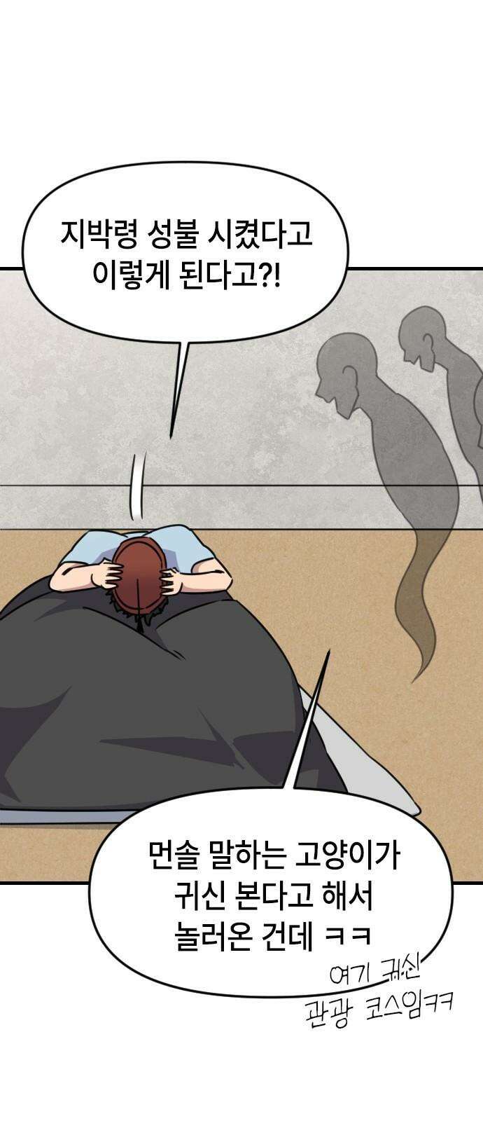 천재 곰먐미 김순자 42화 - 귀신은 있어! 19