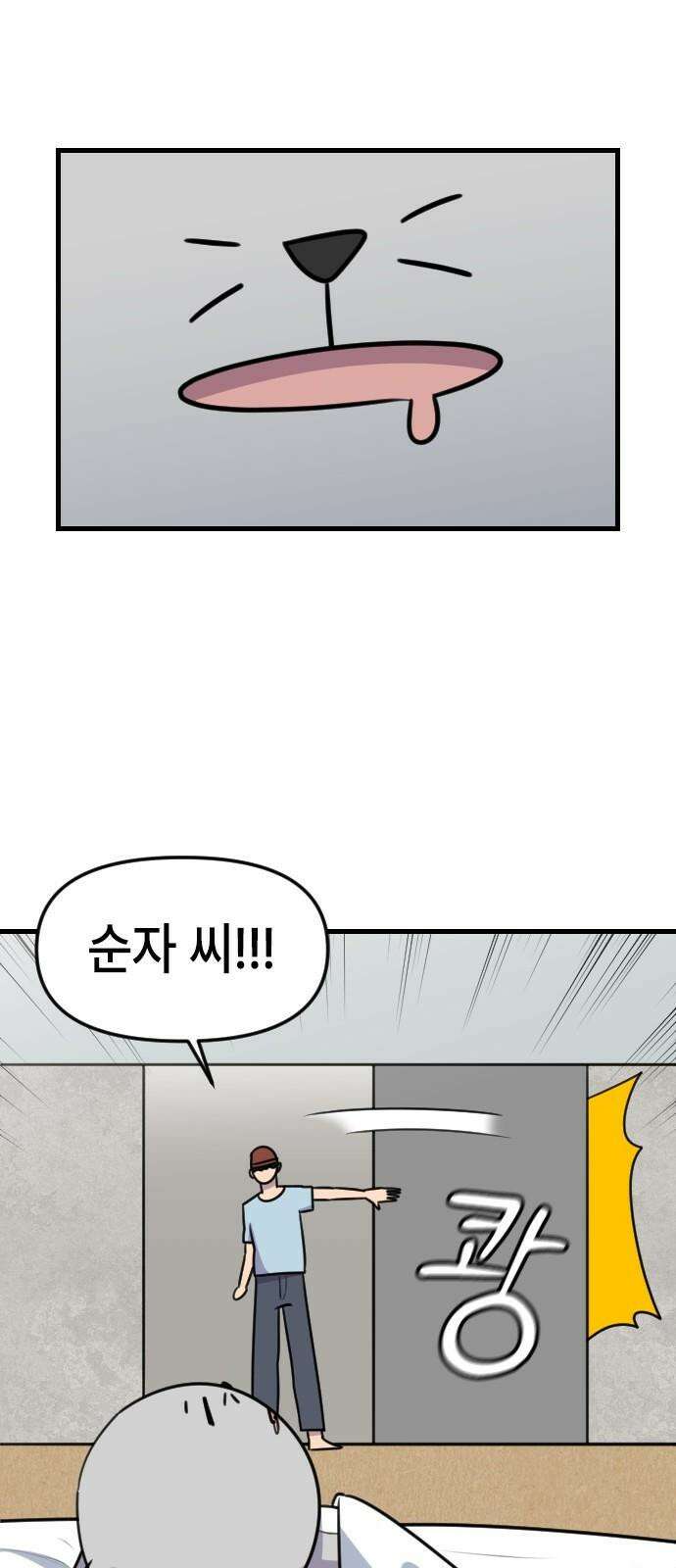 천재 곰먐미 김순자 42화 - 귀신은 있어! 22