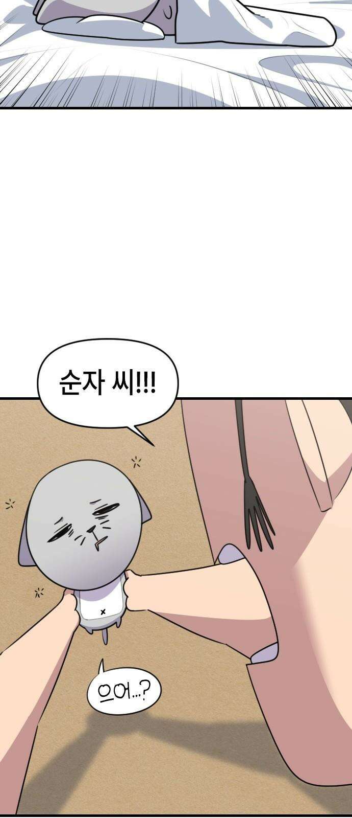 천재 곰먐미 김순자 42화 - 귀신은 있어! 23