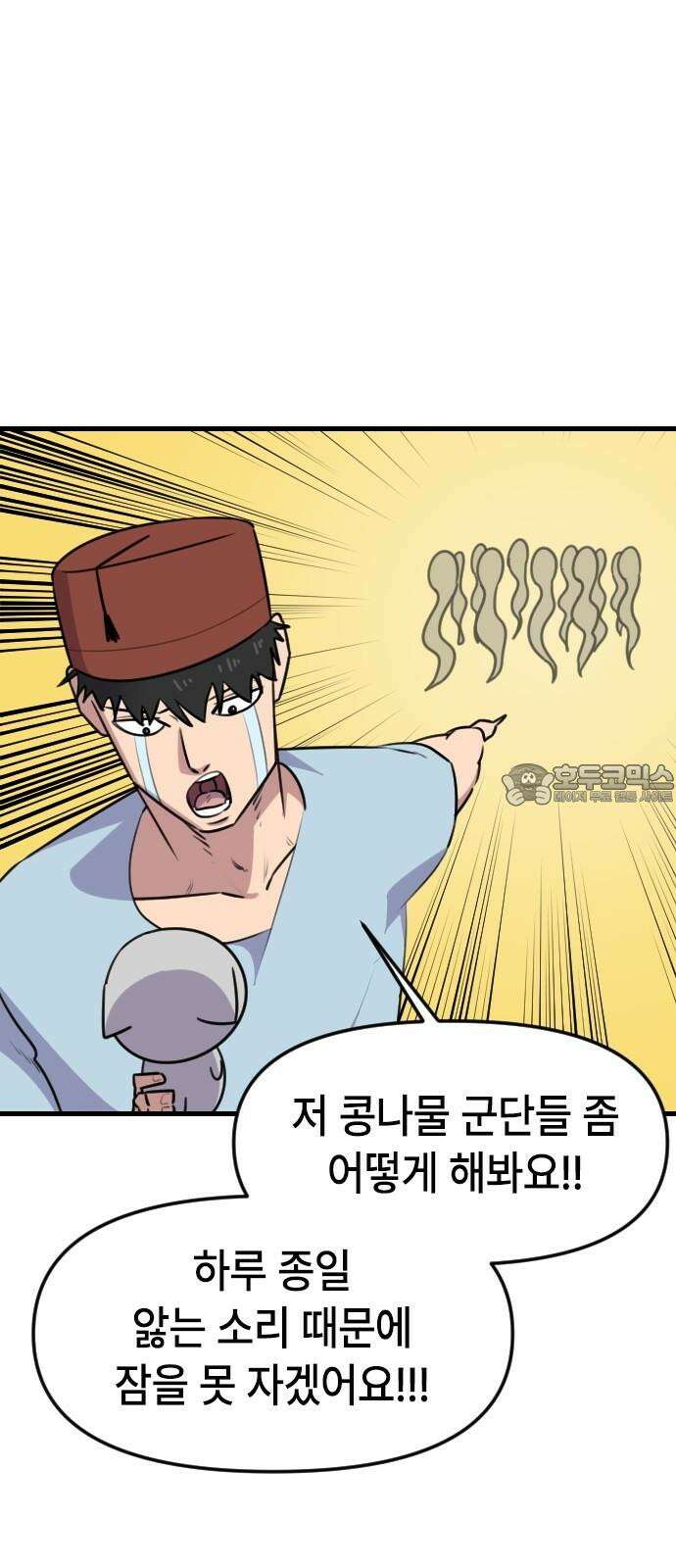 천재 곰먐미 김순자 42화 - 귀신은 있어! 24