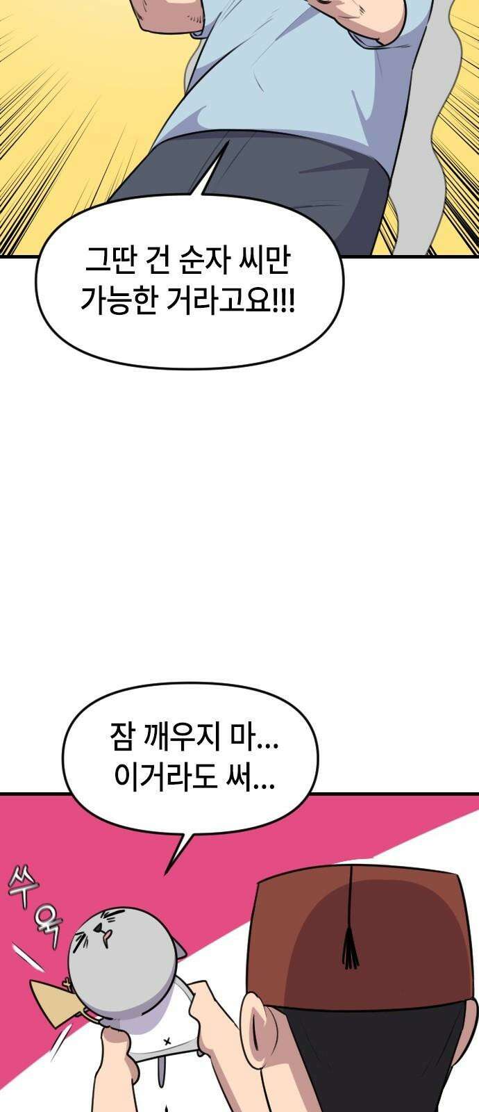 천재 곰먐미 김순자 42화 - 귀신은 있어! 26
