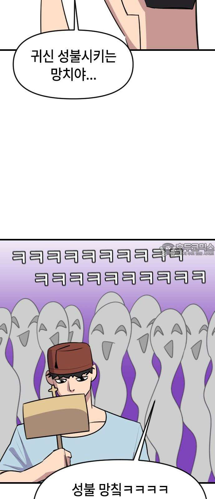 천재 곰먐미 김순자 42화 - 귀신은 있어! 27