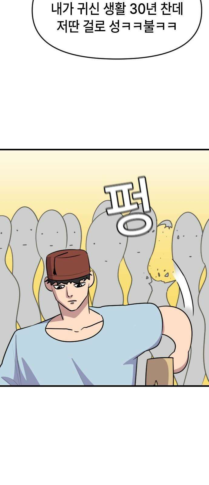천재 곰먐미 김순자 42화 - 귀신은 있어! 28