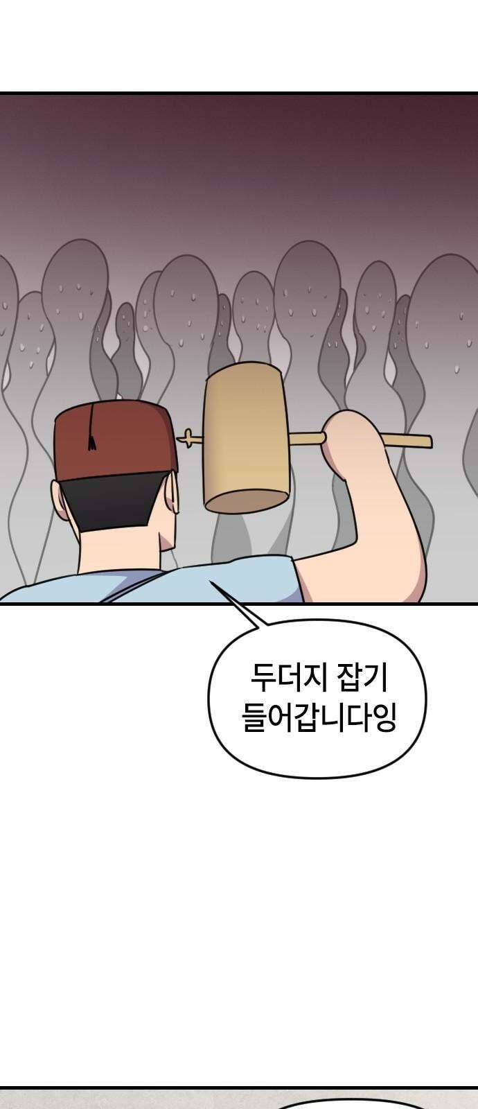 천재 곰먐미 김순자 42화 - 귀신은 있어! 29