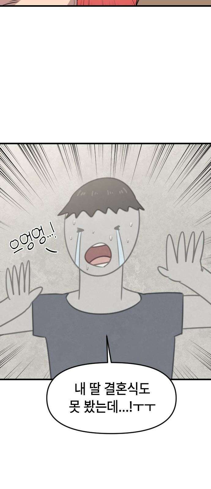 천재 곰먐미 김순자 42화 - 귀신은 있어! 31