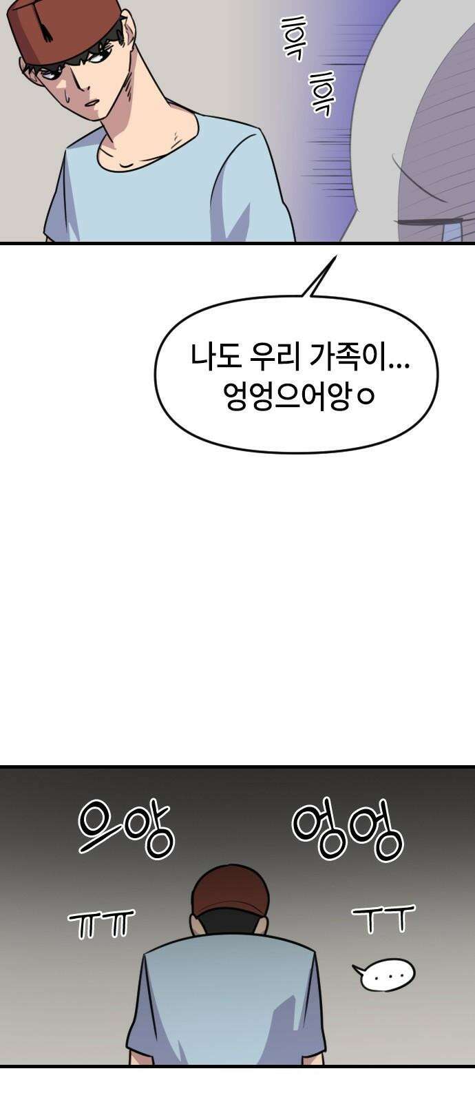 천재 곰먐미 김순자 42화 - 귀신은 있어! 34