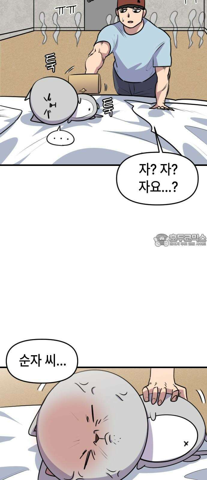 천재 곰먐미 김순자 42화 - 귀신은 있어! 36