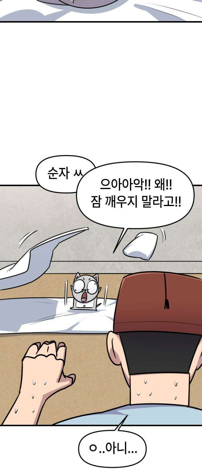 천재 곰먐미 김순자 42화 - 귀신은 있어! 37