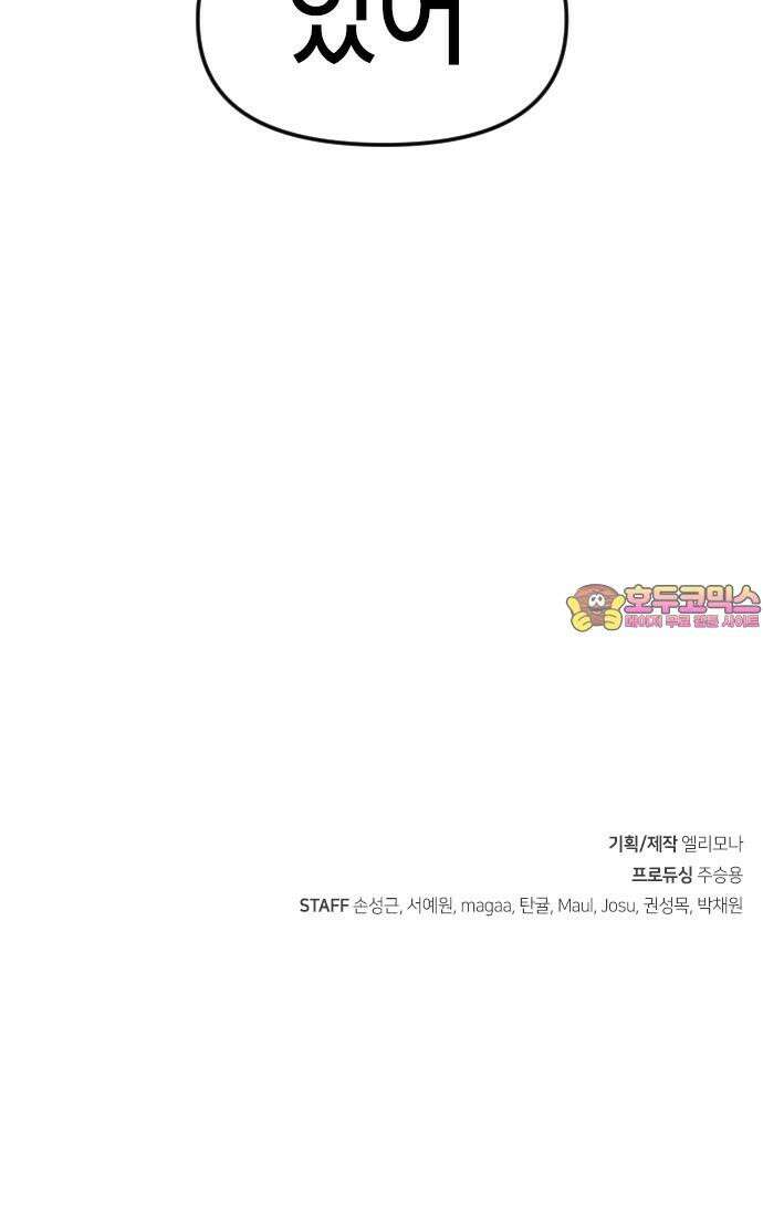 천재 곰먐미 김순자 42화 - 귀신은 있어! 40
