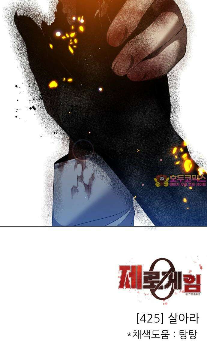 제로게임 [425] 살아라 57