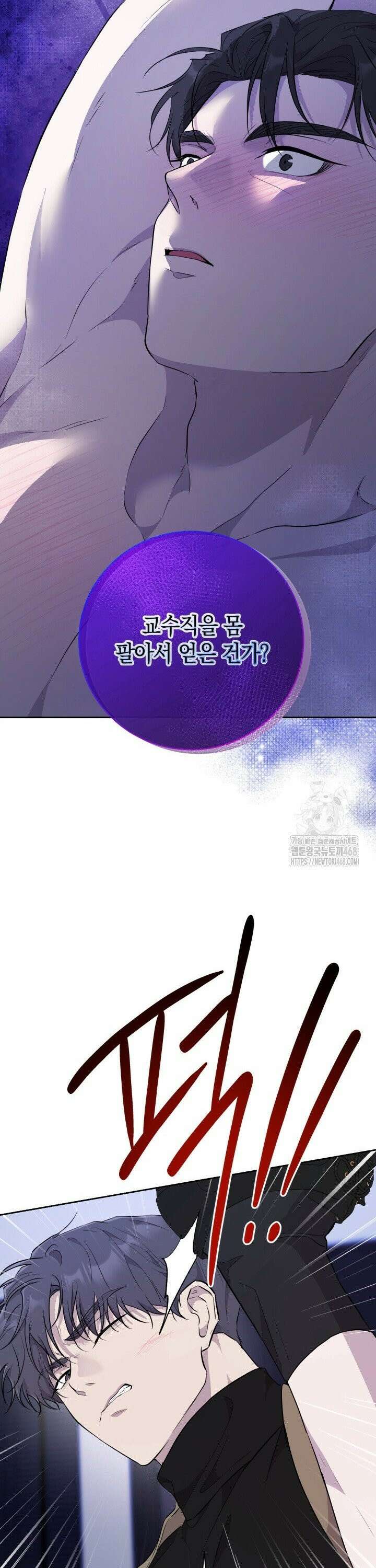 교수님의 바디 논문 3화 6
