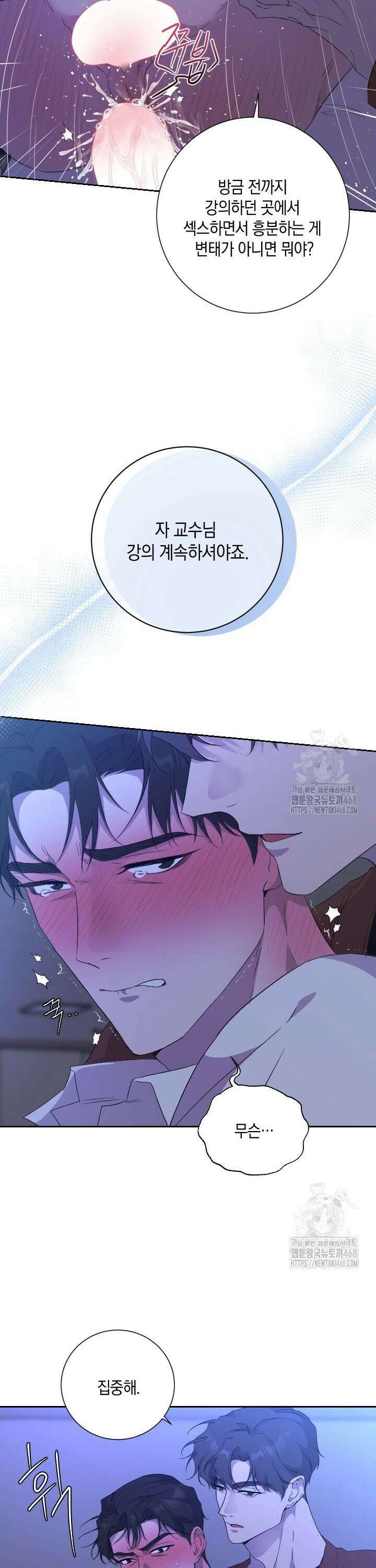 교수님의 바디 논문 5화 8