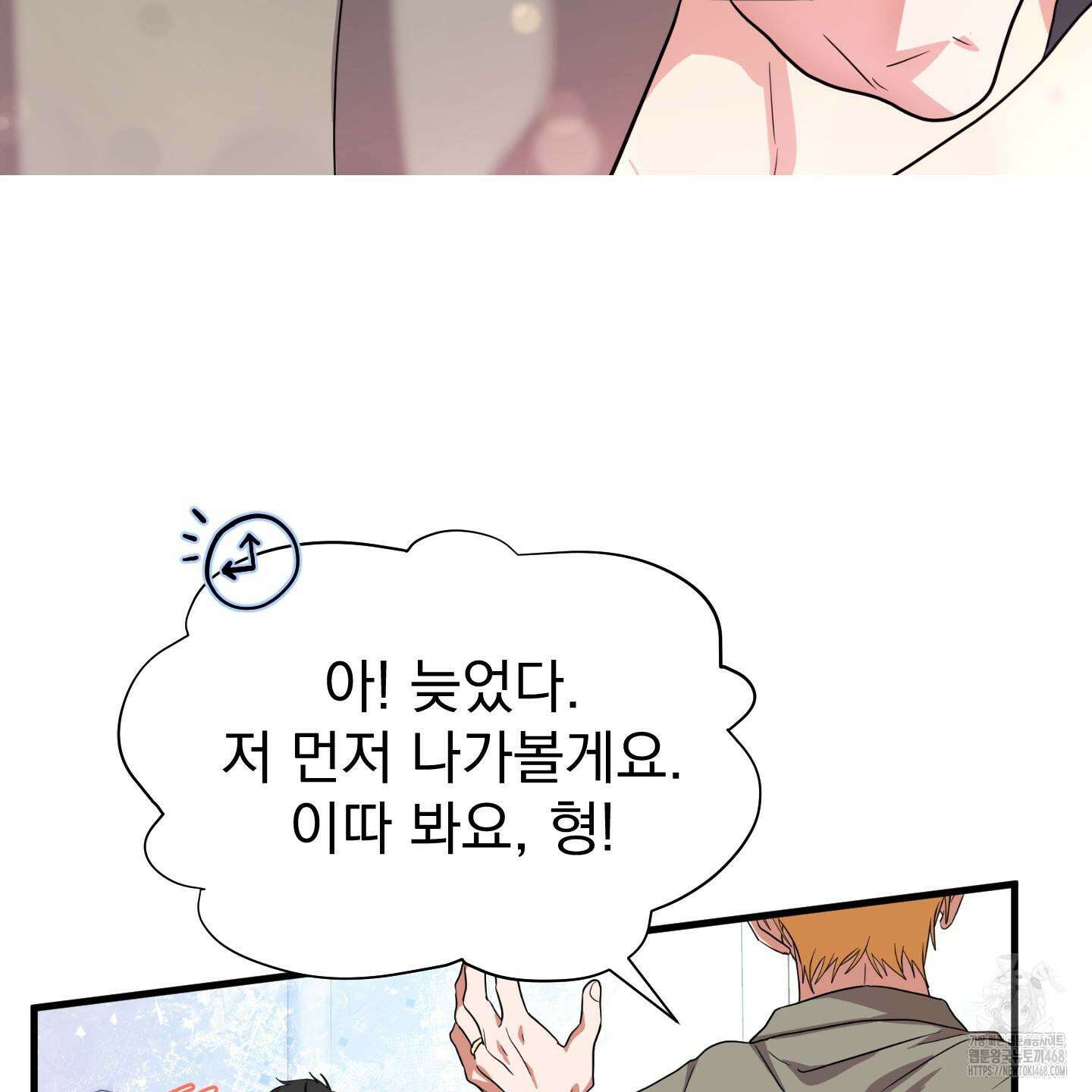 카페인러브 39화(최종화) 7