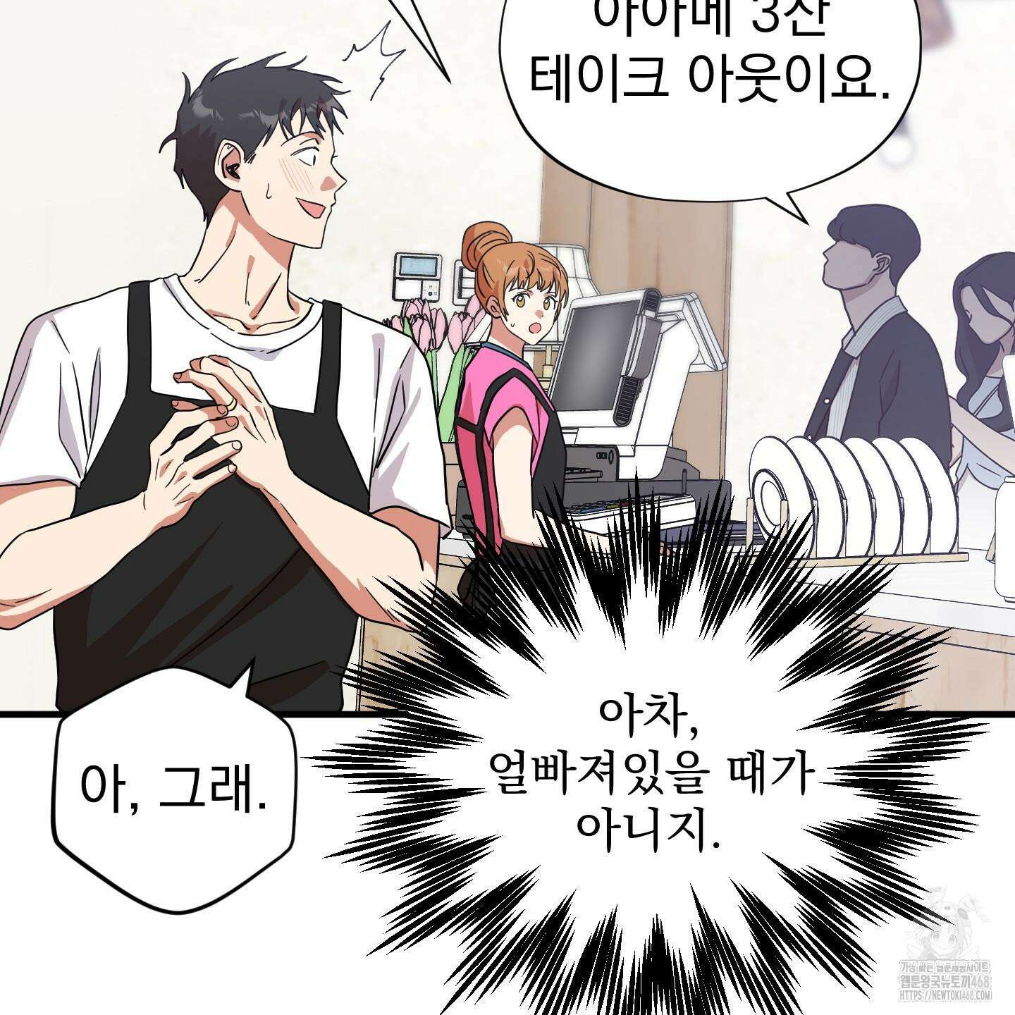 카페인러브 39화(최종화) 15