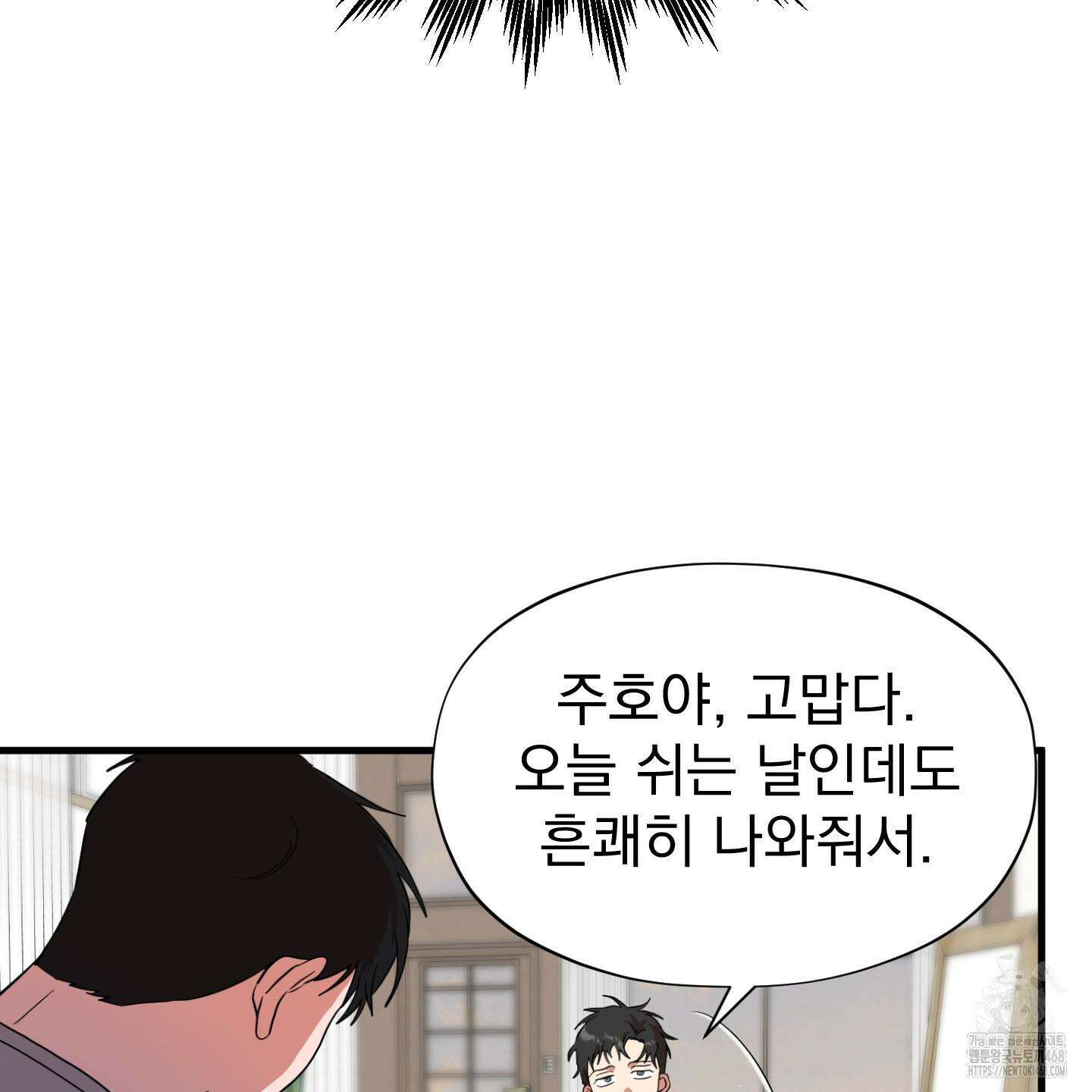 카페인러브 39화(최종화) 20
