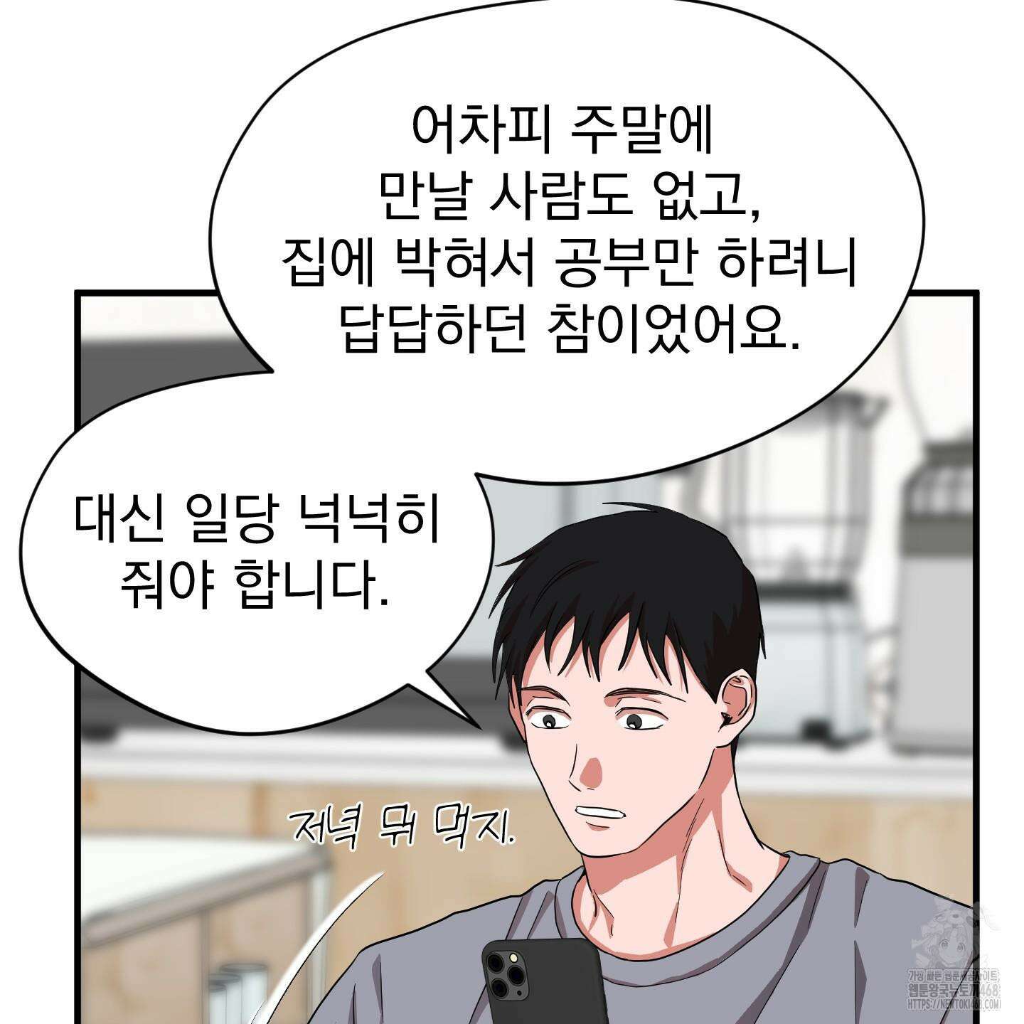 카페인러브 39화(최종화) 22