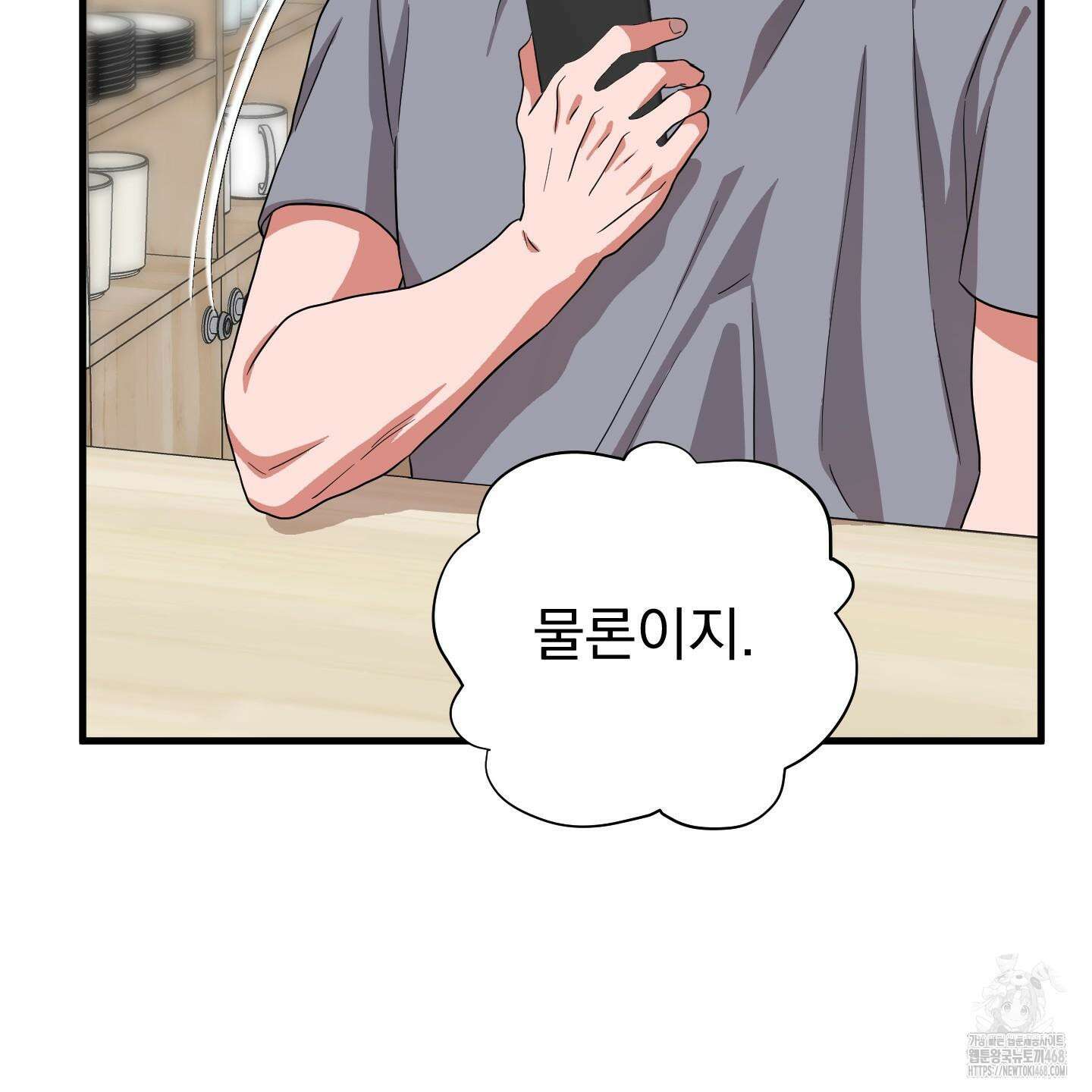 카페인러브 39화(최종화) 23