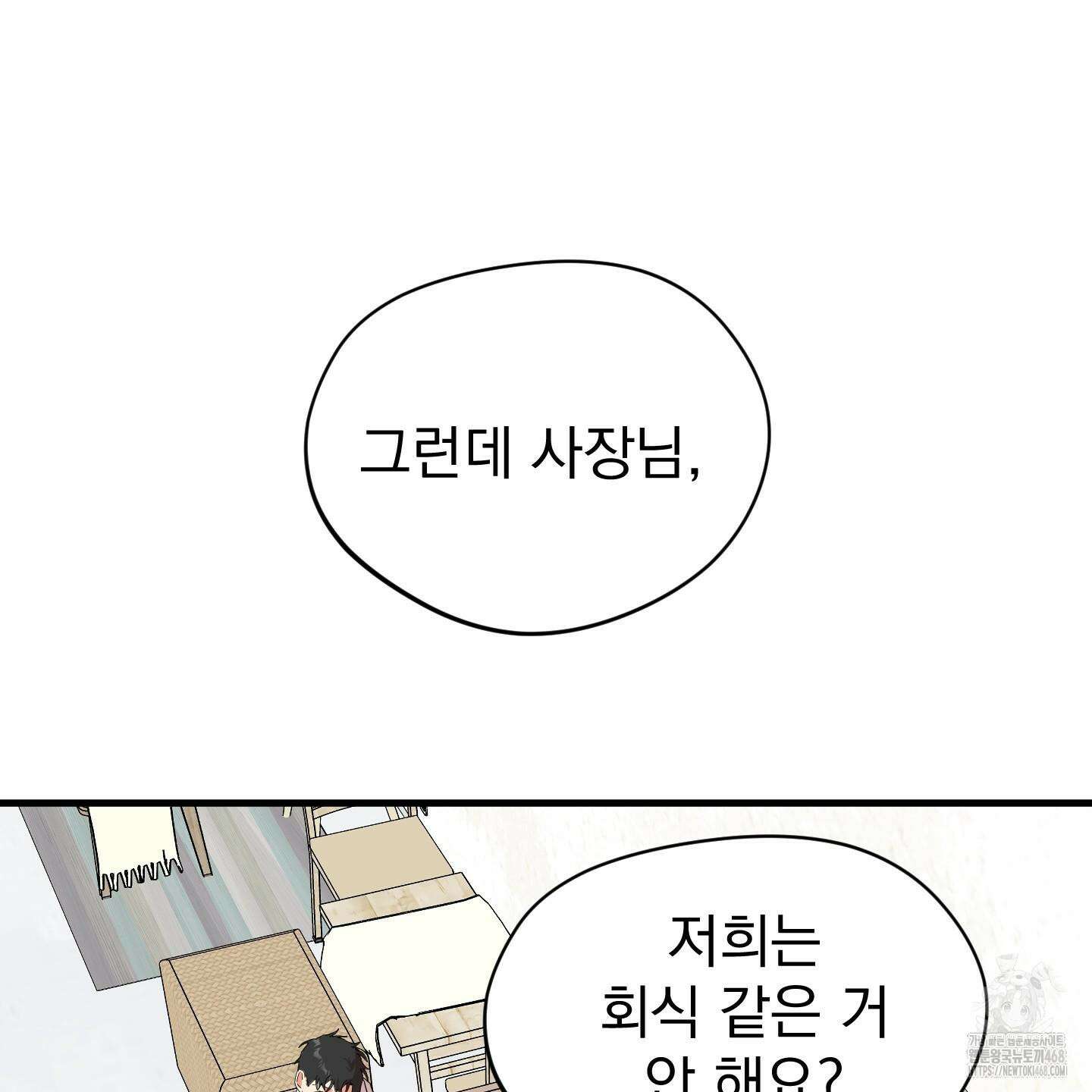 카페인러브 39화(최종화) 24