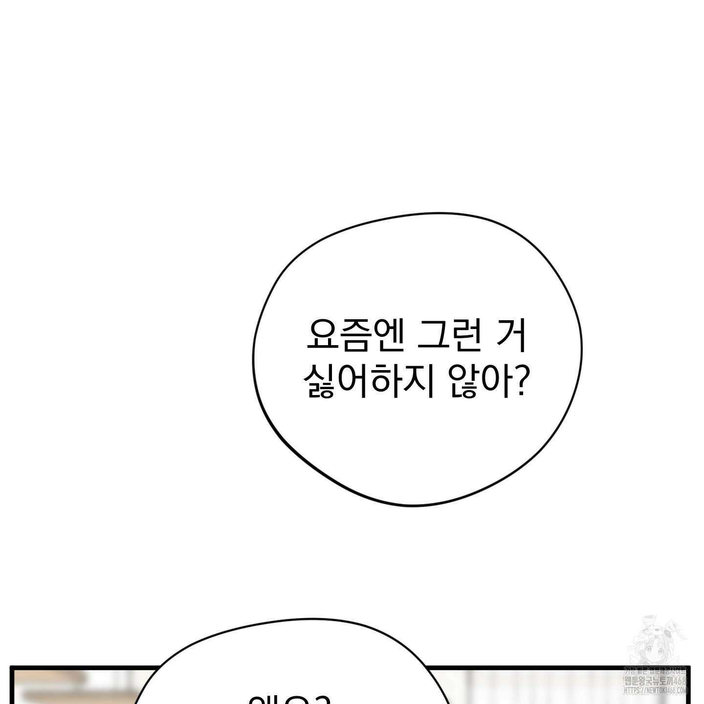 카페인러브 39화(최종화) 26