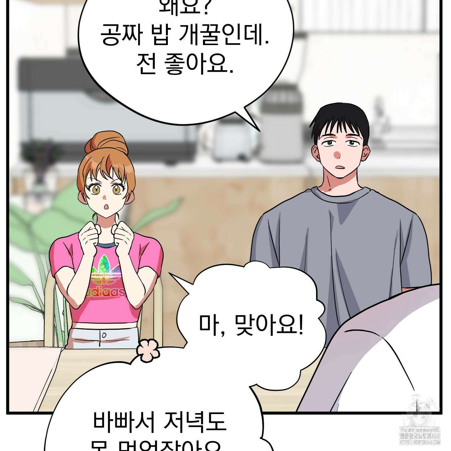 카페인러브 39화(최종화) 27