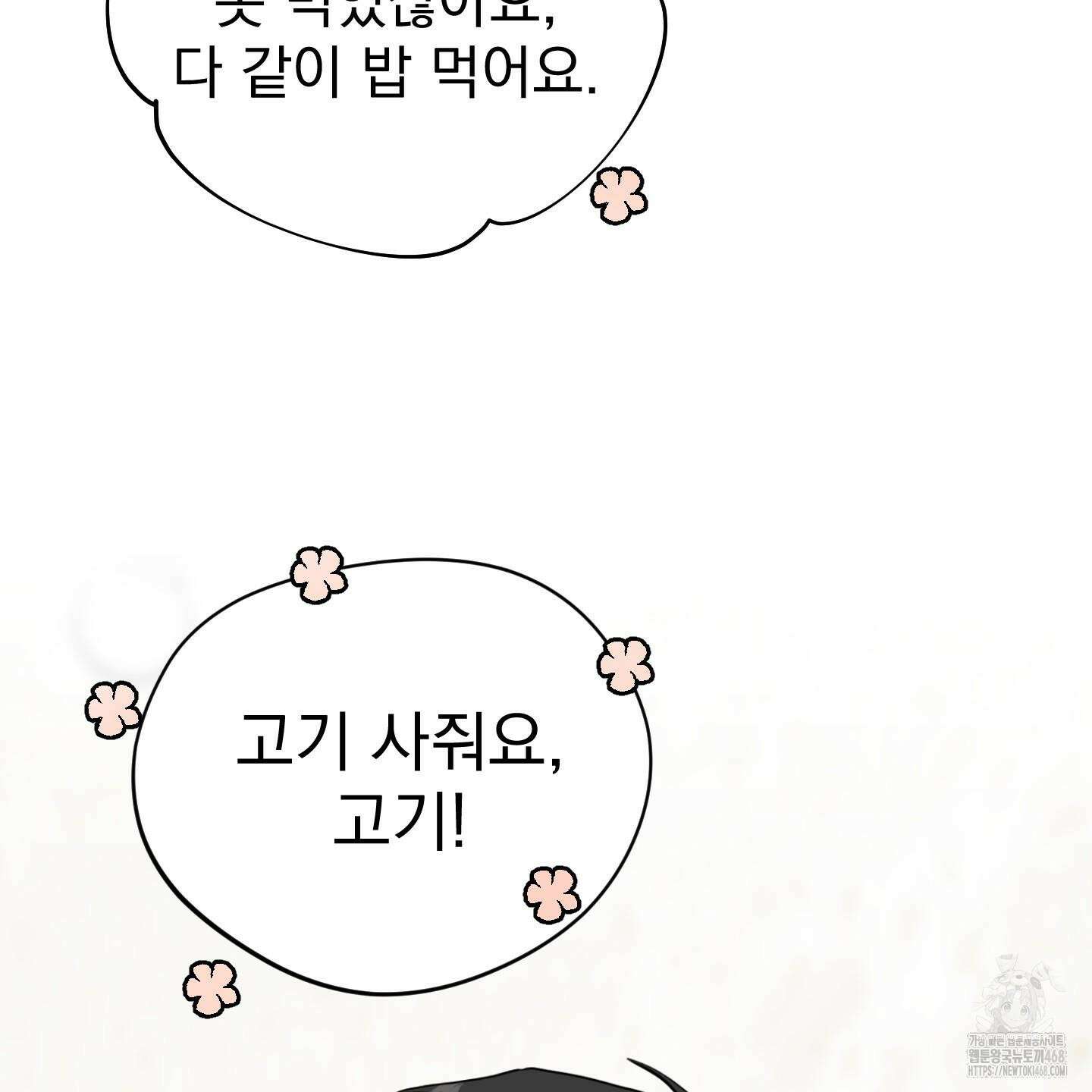 카페인러브 39화(최종화) 28