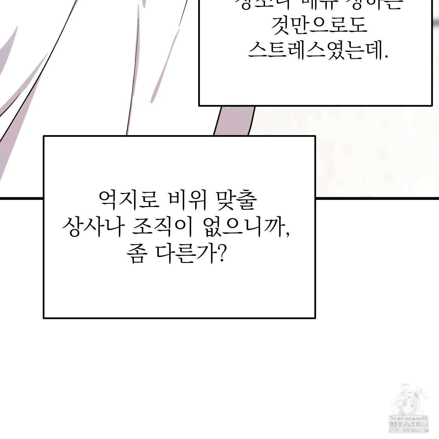 카페인러브 39화(최종화) 30