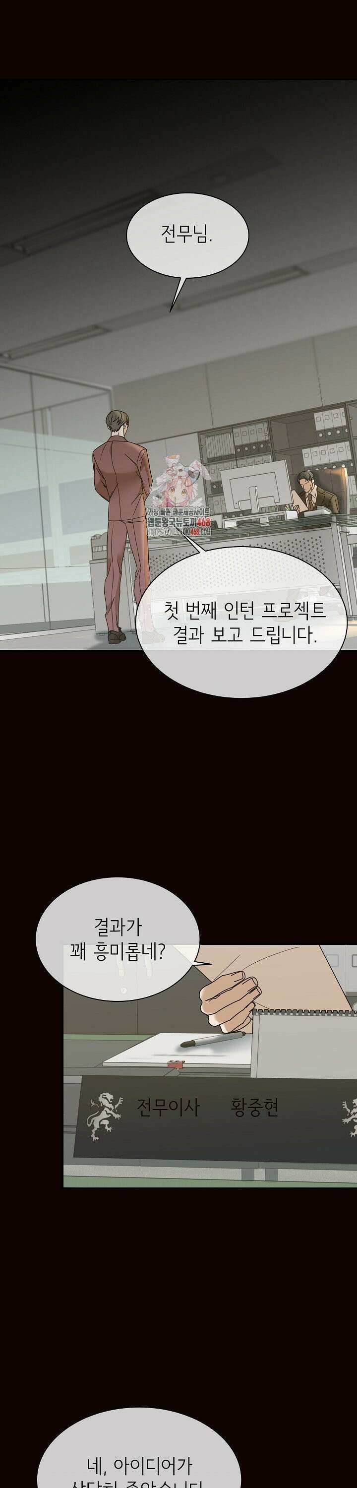 신입사원이 이렇게 일을 잘했다고? 7화 1