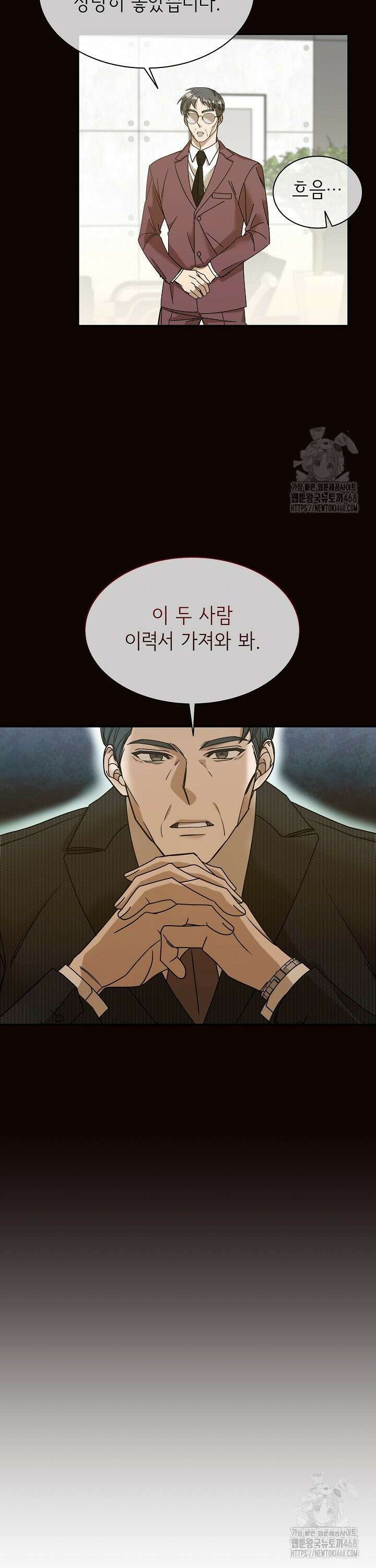 신입사원이 이렇게 일을 잘했다고? 7화 2