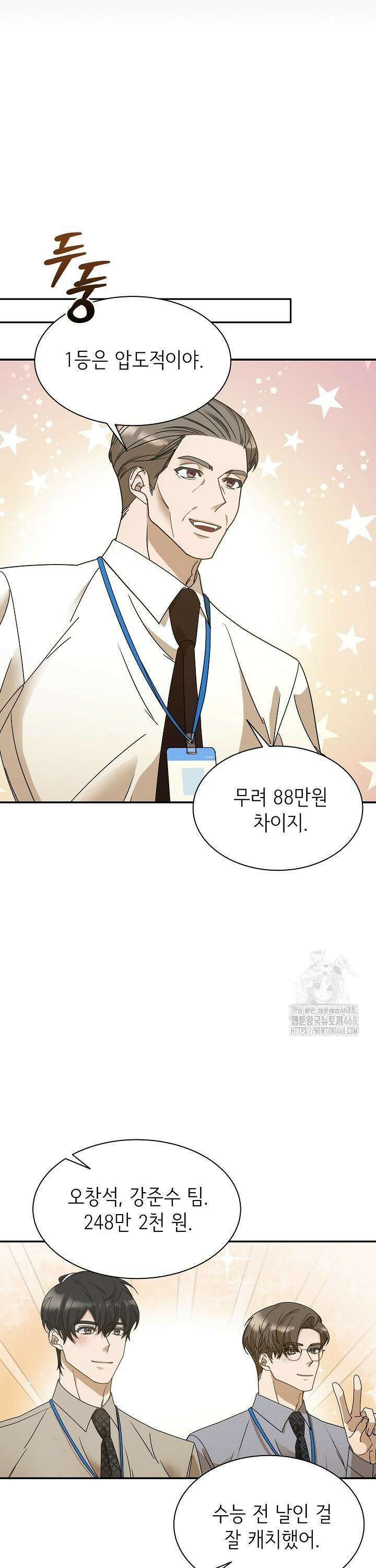 신입사원이 이렇게 일을 잘했다고? 7화 3