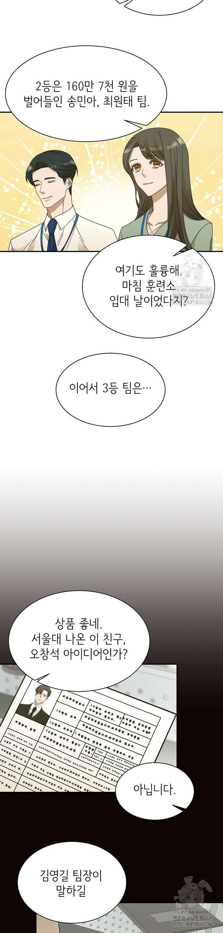 신입사원이 이렇게 일을 잘했다고? 7화 4
