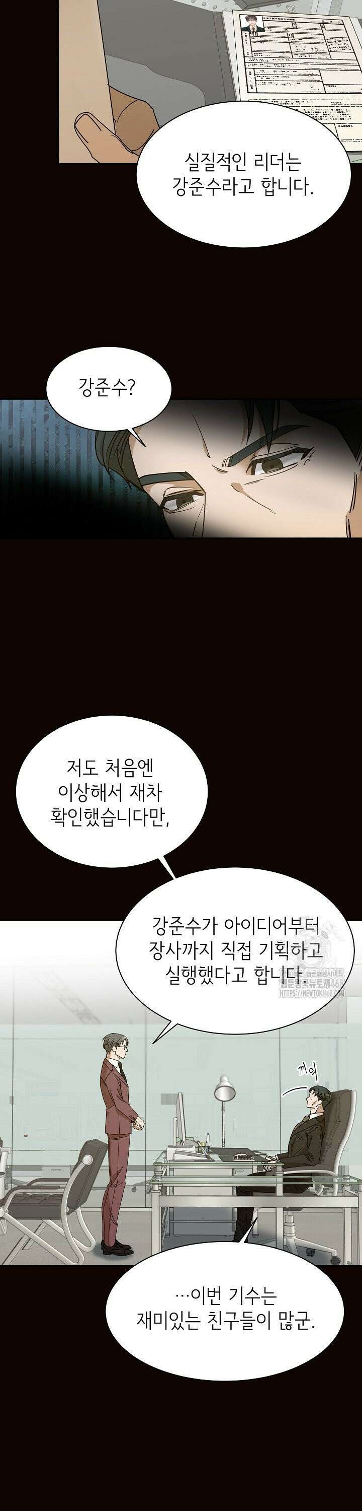 신입사원이 이렇게 일을 잘했다고? 7화 5
